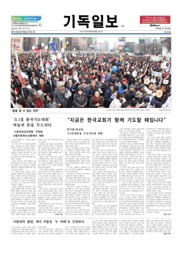 지금은 한국교회가 함께 기도할 때입니다