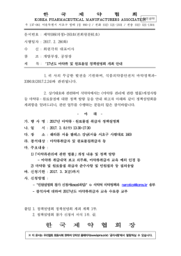 한 국 제 약 협 회