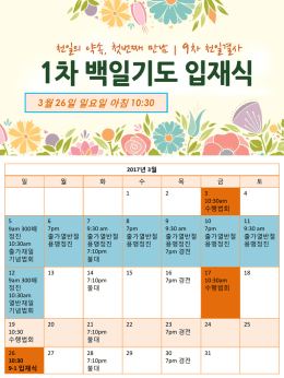 2017_Mar_SD_schedule