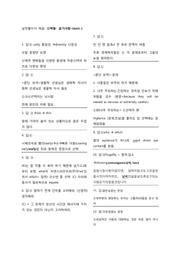 실전풀이식 해설- ①책형- 공기사랑-Jason J. 1. 답:④ unity 통일성