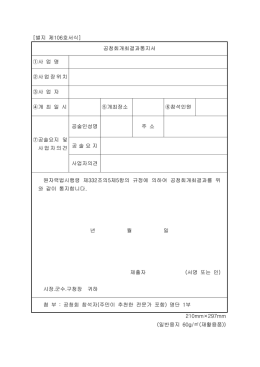 공청회개최결과통지서 ①사 업 명 ②사업장위치 ③사 업 자 ④개 최 일 시