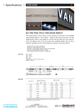16_specifications_led_star_c0340_kr