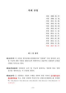 직제 규정 - 한국콘텐츠진흥원