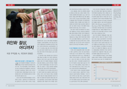 위안화 절상, 어디까지