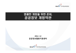 08_공공정보활용약관 [ 269010 byte ]