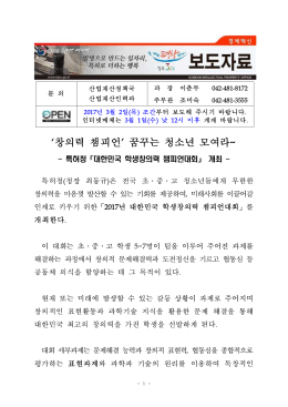 042 [특허청] `창의력 챔피언` 꿈꾸는 청소년 모여라~.hwp