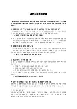 개인정보처리방침