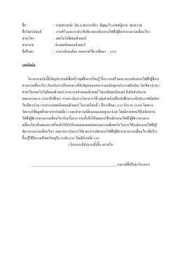 บทคัดย่อ - ระบบบริหารจัดการการเรียนรู้นักเรียนนักศึกษา แผนกเทคนิค