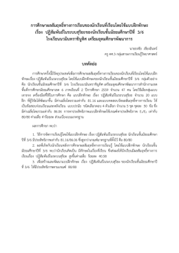 การศึกษาผลสัมฤทธิ์ทางการเรียนของนักเรียนที