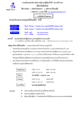 ก าหนดวันเวลาการขายและยื่นใบสมัคร ดังนี้ ขายใบสมัคร ตั้งแต่ 1 มีนาคม