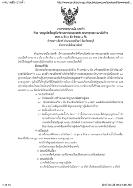 ประกาศเทศบาลเมืองปรกฟา เรื่อง ประมูลจัดซื้อ