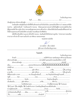 ใบมอบตัวนักเรียน - โรงเรียน วัด ภูเขาทอง