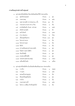 การเตรียมความพร้อม