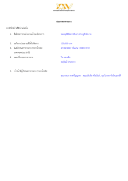 ประกาศราคากลาง 1. ชื่อโครงการ/หน่วยงานเจ้าของโ