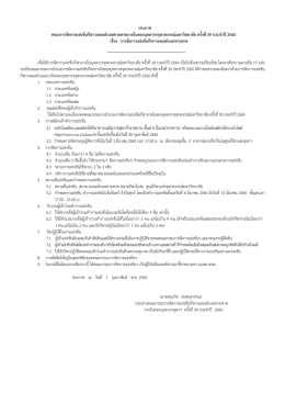 ประกาศ/ระเบียบ