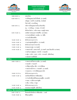 หลักสูตรครูสอนว่ายน้ำเบื้องต้น