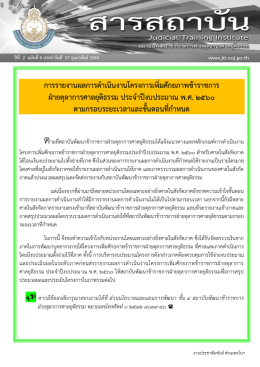 การรายงานผลการดาเนินงานโครงการเพิ่มศักยภาพ