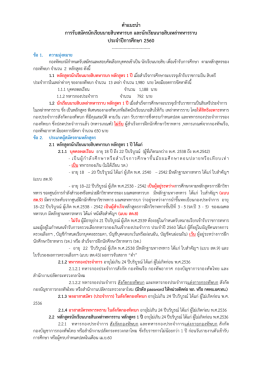 คาแนะนา ประจาปีการศึกษา 2560 - radd