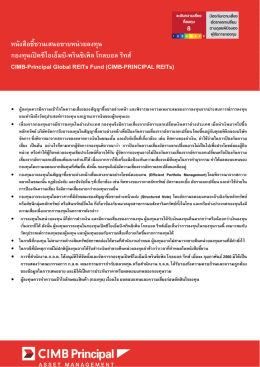 หนังสือชี้ชวนส่วนข้อมูลกองทุนรวม