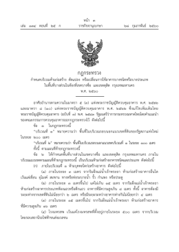 กฎกระทรวง