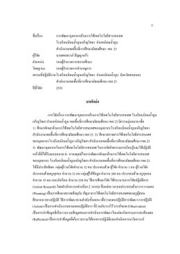 บทคัดย่อ