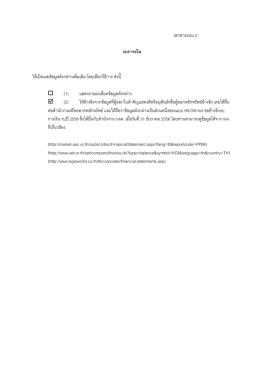 เอกสารแนบ 2