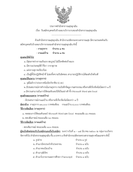 ประกาศสํานักสาธารณสุขฉุกเฉิน เรื่อง รับสมัค -