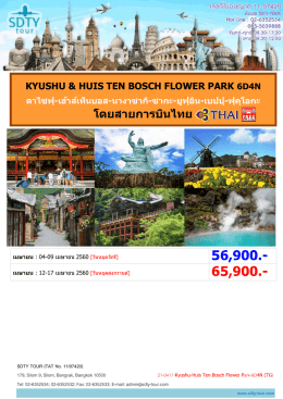 21-0417-Kyushu-Huis Ten Bosch Flower Park-6D4N - SDTY-TOUR