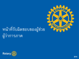 Assistant Governor Responsibilities