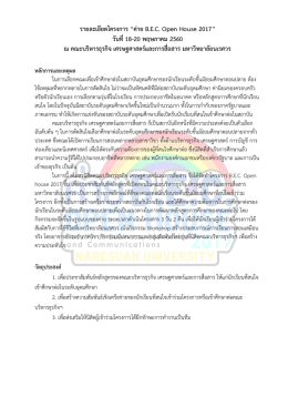 รายละเอียดโครงการ &ldquo;ค่าย B.E.C. Open House 2017&rdquo; วันที่18