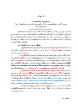 สาเนา - สำนักการเจ้าหน้าที่