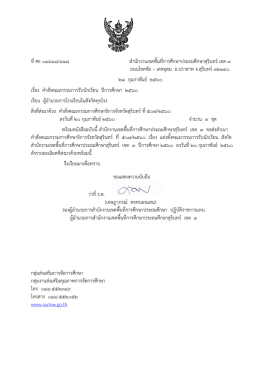 ที่ศธ ๐๔๑๖๘/918 สำนักงำนเขตพื้นที่กำรศึกษำประ