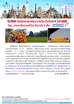 ย่างกุ้ง – หงสาวดี - พระธาตุอินทร์แขวน - SDTY-TOUR