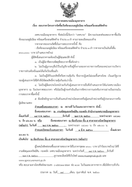 ประกาศเทศบาลเมืองมุกดาหาร เรื่อง สอบราคาโครงการจัดซื้อเรือท้องแบนอลู