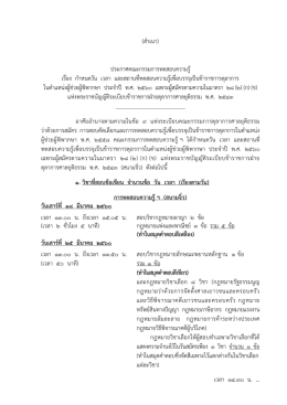 ประกาศคณะกรรมการทดสอบความรู้ฯ เรื่อง กำหนดวั - ก.ต.