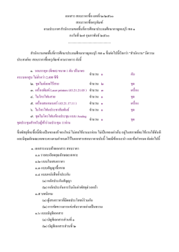 เอกสาร สอบราคาซื้อ เลขที่ ๒/๒๕๖๐ สอบราคาซื้อคร