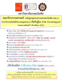 ดูรายละเอียดเพิ่มเติม - มหาวิทยาลัยเกษมบัณฑิต