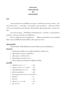 เครื่องเก็บเศษใบไม้ - KM DOH