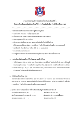 ก าหนดการต่างๆ ส าหรับนักเรียนชั้นประถมศึกษา