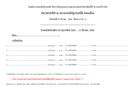 ใบสมัครแข่งขัน