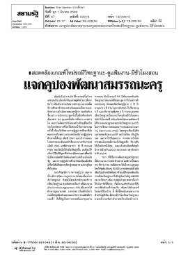 แจกคูปองพัฒนาสมรรถนะครู