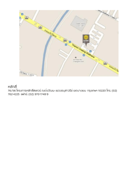 หลักสี่