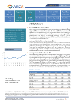 pylon 14.20 - บริษัทหลักทรัพย์ เออีซี จำกัด