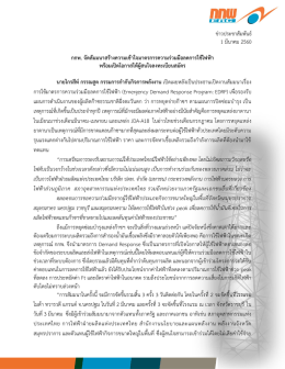 ข่าวประชาสัมพันธ์ 1 มีนาคม 2560 กกพ. จัดสัมมนาสร้า