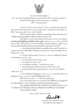 ประกาศมหาวิทยาลัยราชภัฏลาปาง เรื่อง ประกาศผ