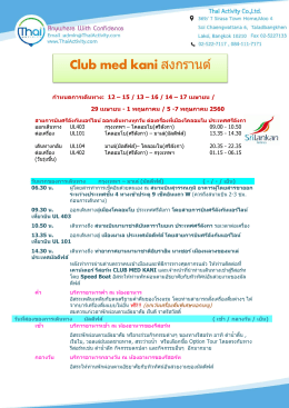 SET05 Club med kani สงกรานต์ agent