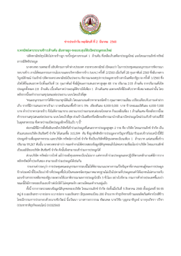 ข่าวประจาวัน พฤหัสบดี ที่ 2 มีนาคม 2560 ก.พาณิชย์เ