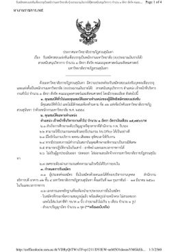 ประกาศรับสมัคร