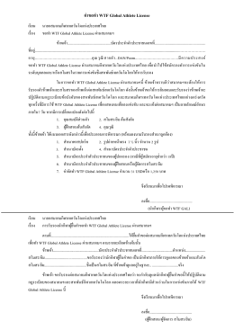 ใบคำของทำ License - สมาคมเทควันโดแห่งประเทศไทย