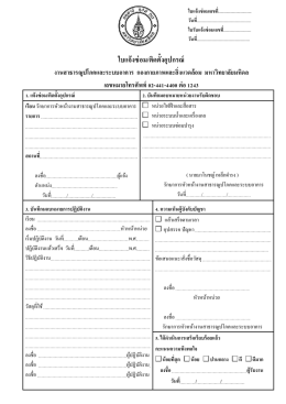 แบบฟอร์มใบแจ้งซ่อม/ติดตั้งอุปกรณ์